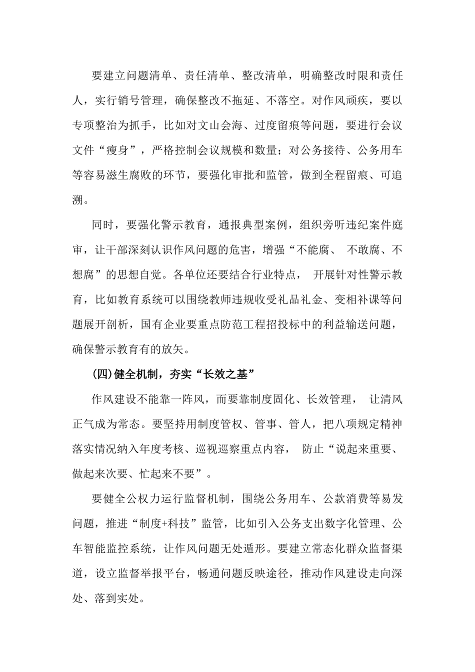 2025年深入贯彻学习中八规精神教育党课讲稿【4篇范文】供参考.docx_第3页