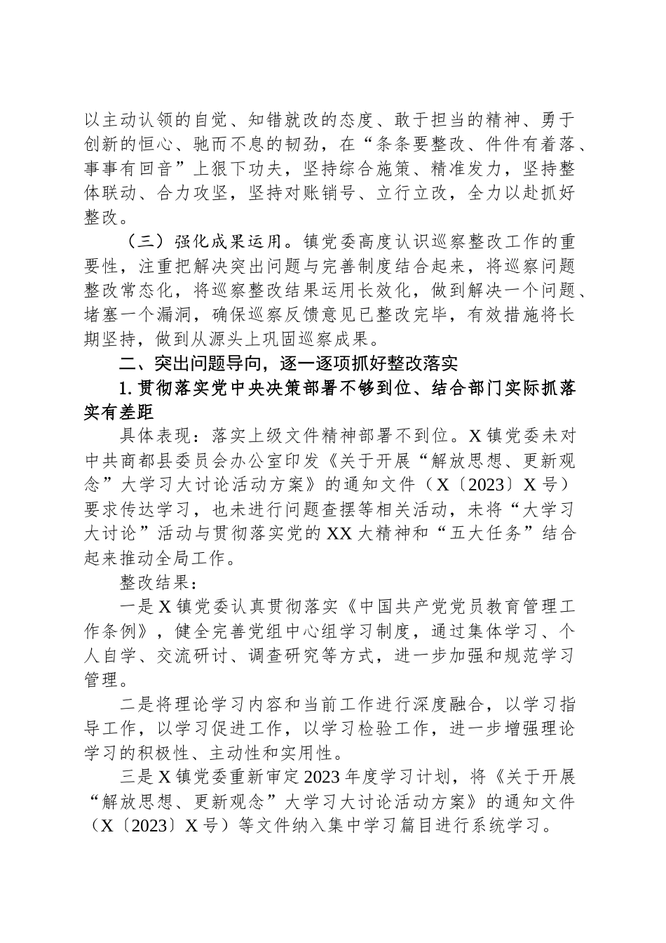 XX镇关于落实县委第一巡察组反馈意见的整改情况报告.docx_第2页