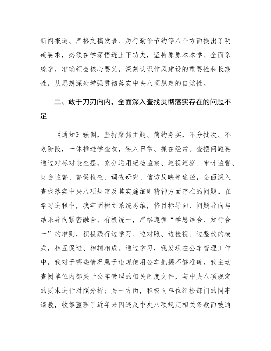 2025年中央八项规定精神学习心得感悟.docx_第2页