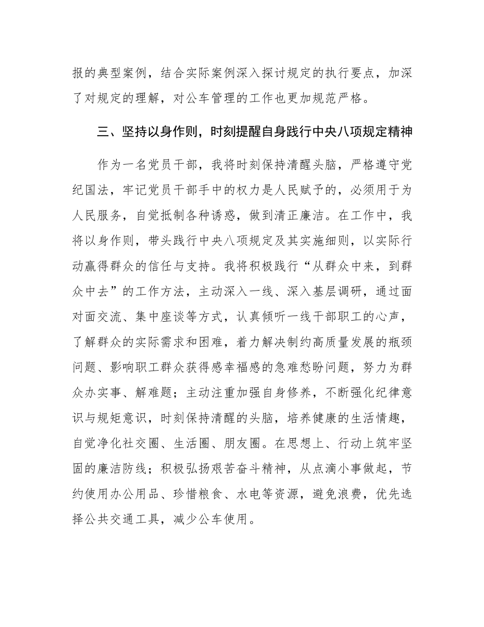 2025年中央八项规定精神学习心得感悟.docx_第3页