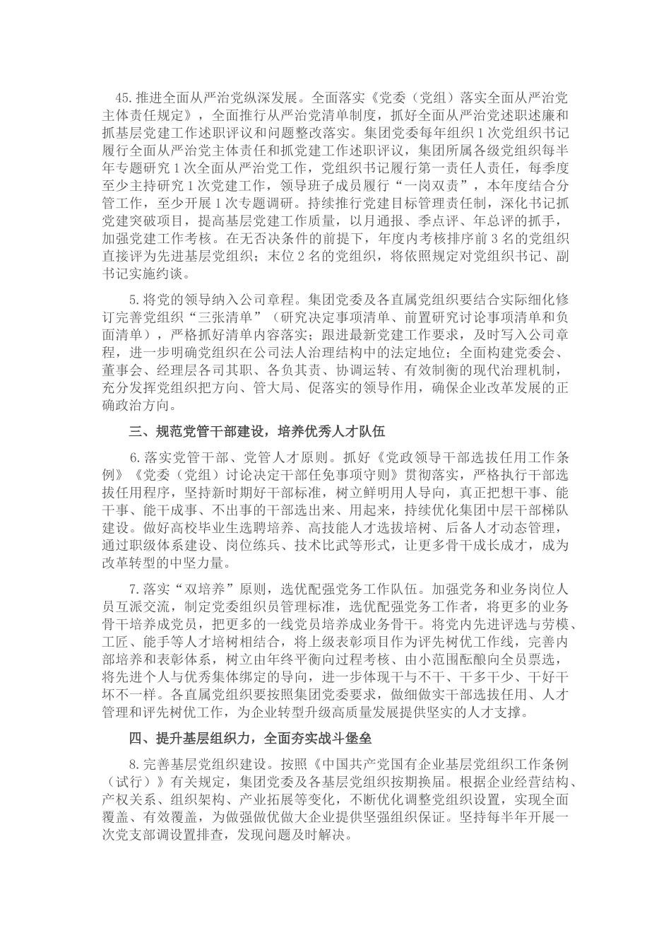 集团公司党委2023年党建工作要点范文.docx_第2页
