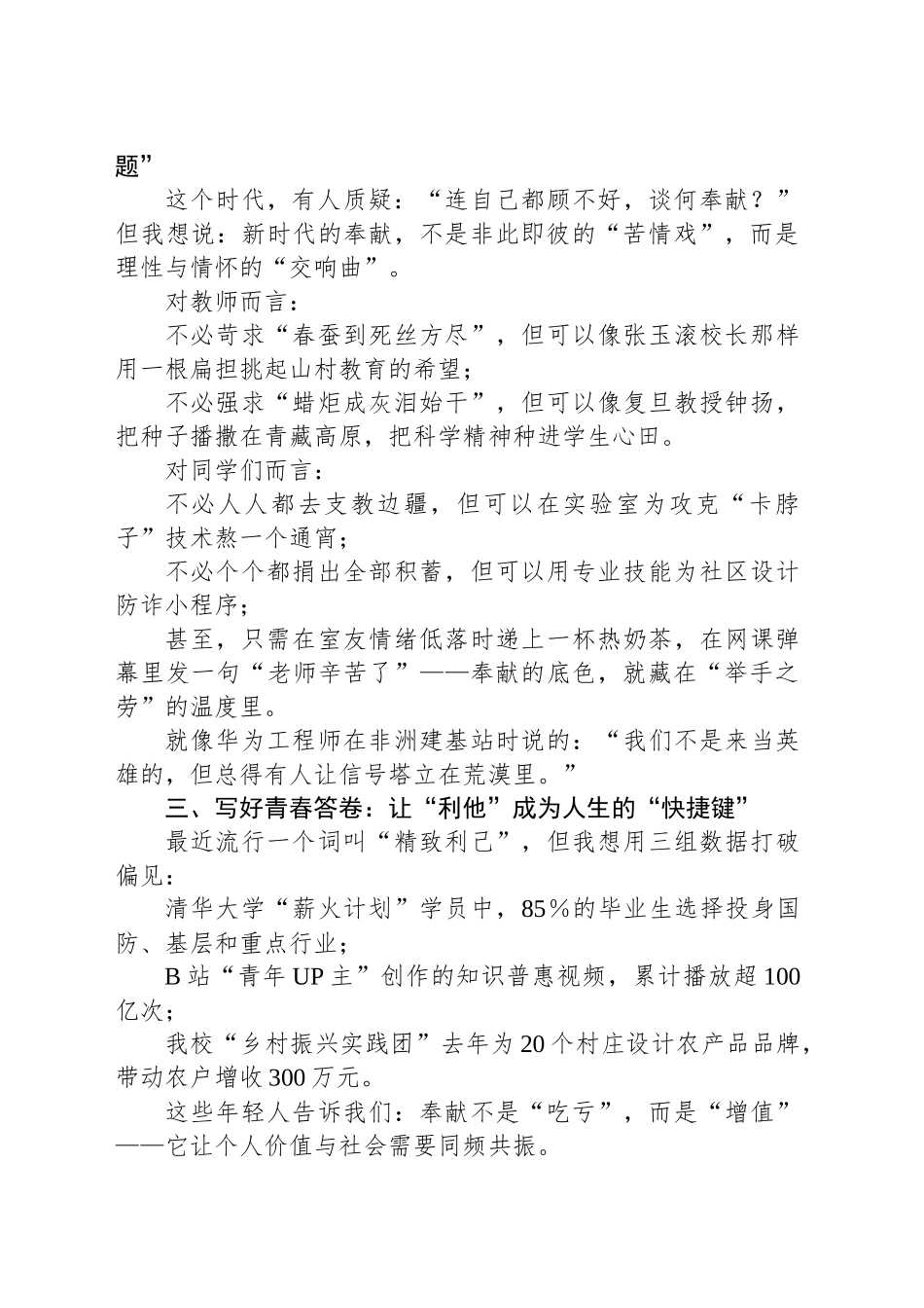 在2025年春季开学思政第一课上的讲话：从雷锋日记到青春答卷 让奉献成为青春底色.docx_第2页