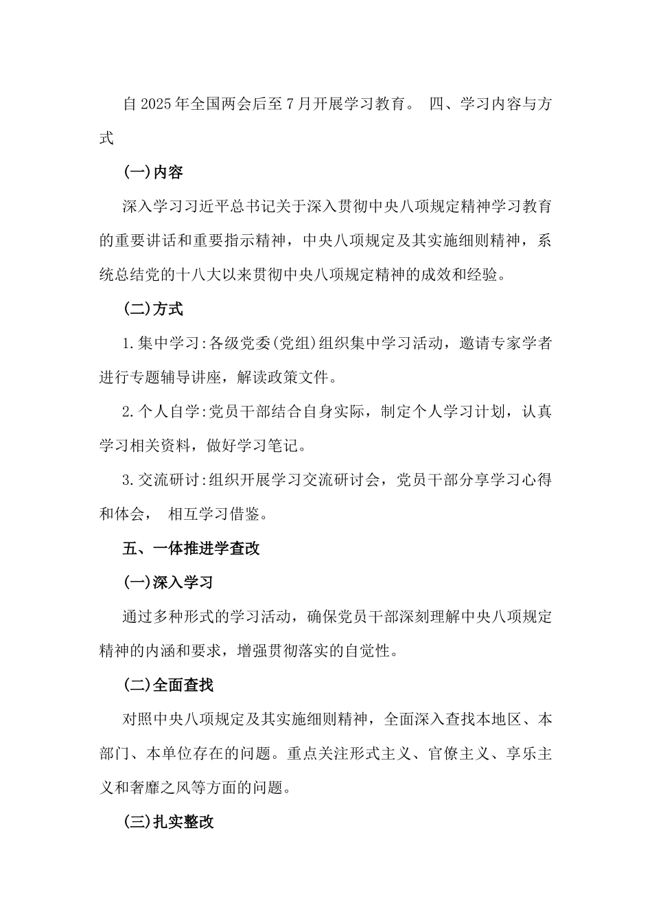 2025年全面深入贯彻中八规精神学习教育实施方案2套范文.docx_第2页