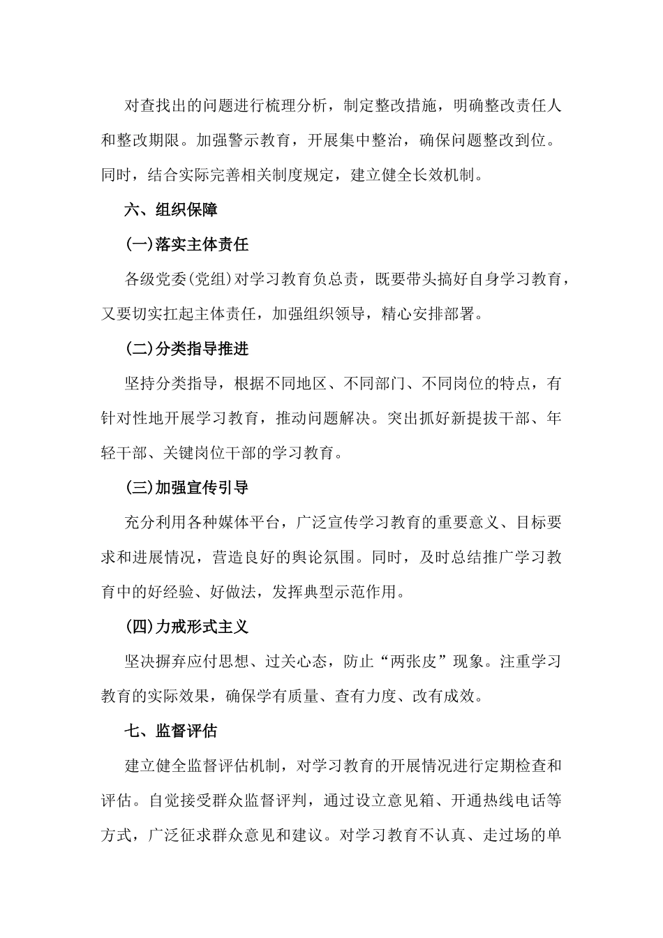 2025年全面深入贯彻中八规精神学习教育实施方案2套范文.docx_第3页