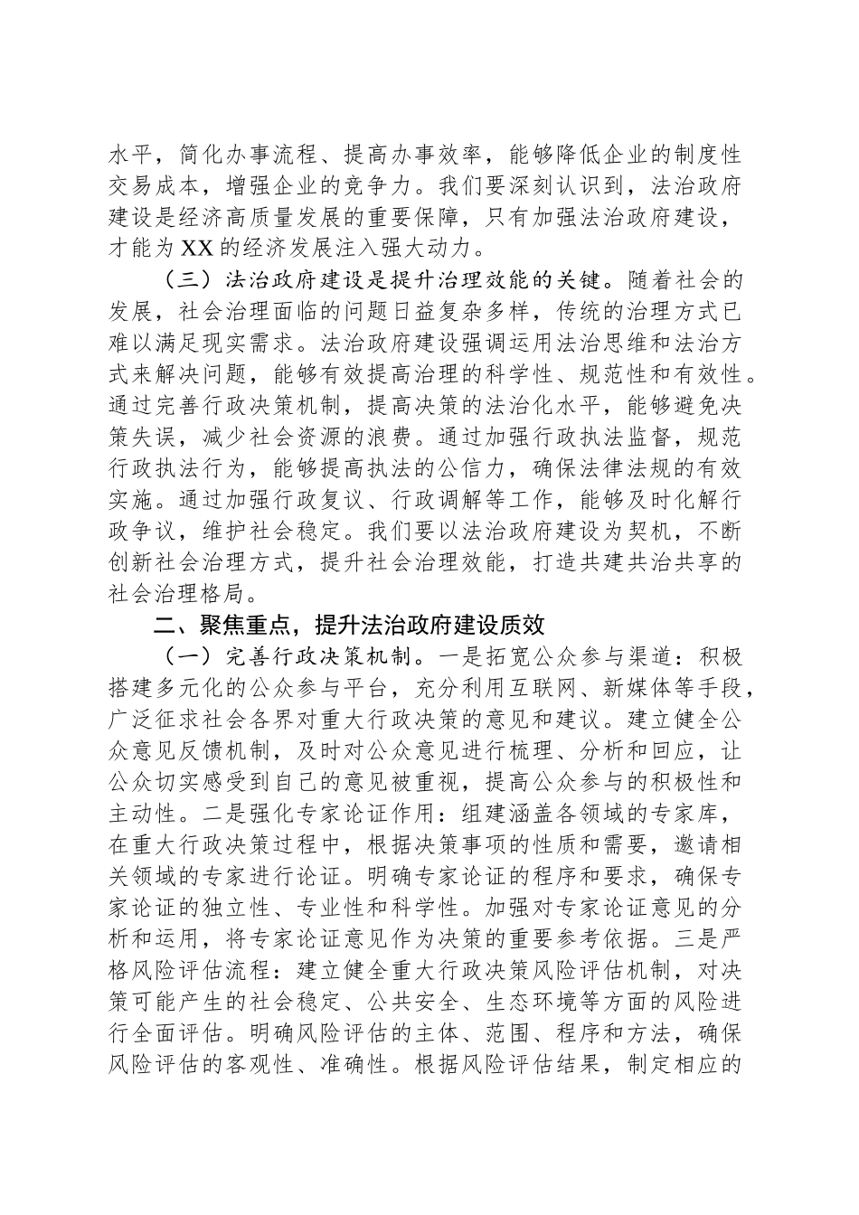 在2025年法治政府建设工作推进会上的讲话.docx_第2页