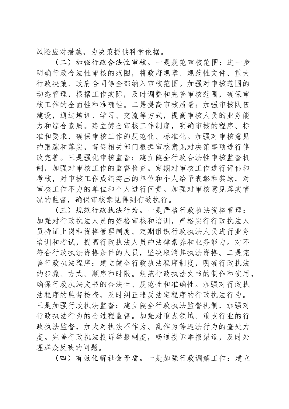 在2025年法治政府建设工作推进会上的讲话.docx_第3页