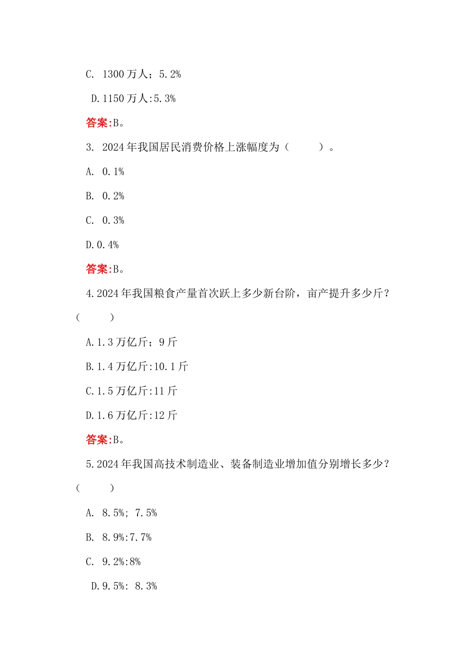 【共200题】学习2025年“两会”应知应会试题2份附答案.docx_第2页