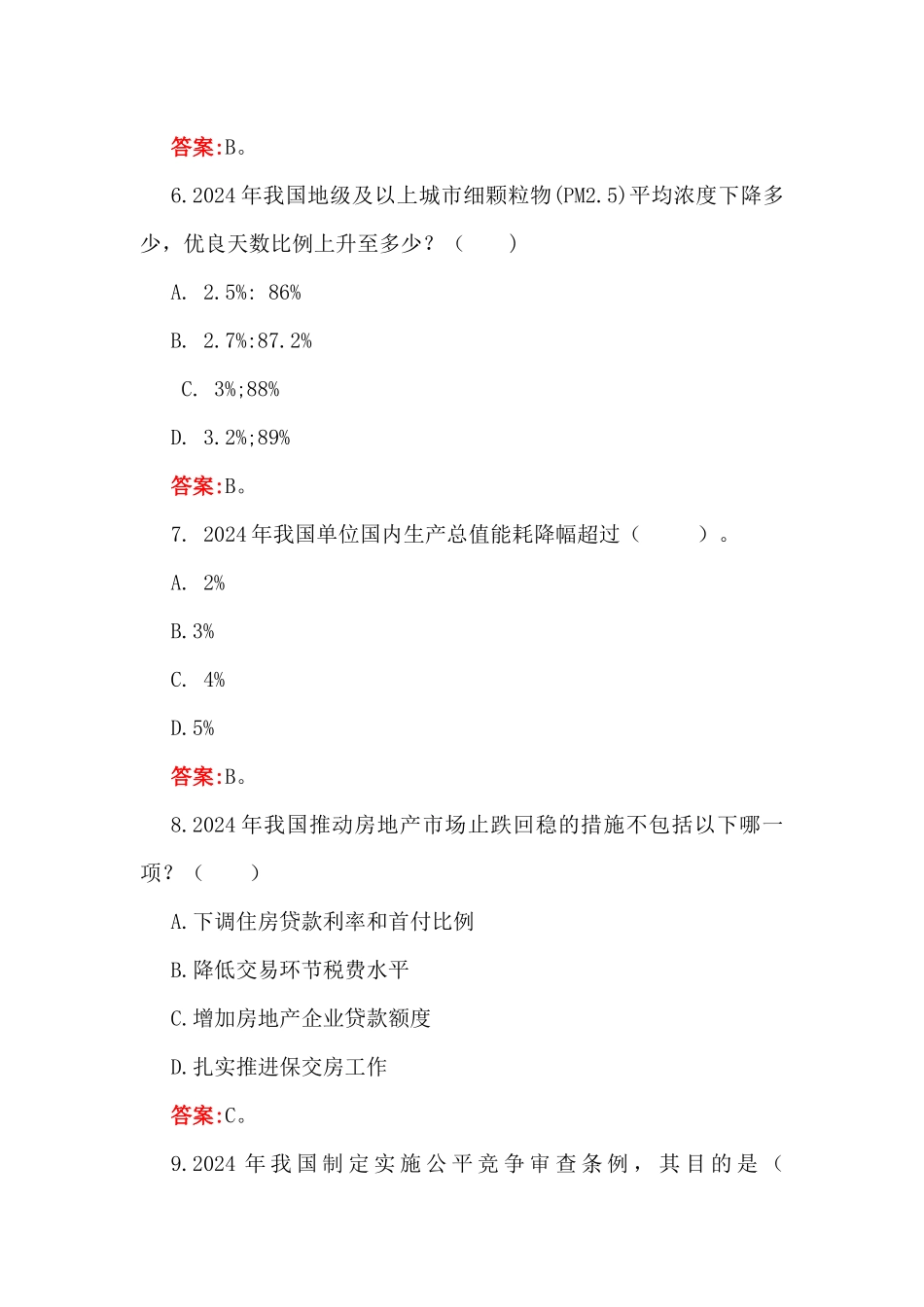 【共200题】学习2025年“两会”应知应会试题2份附答案.docx_第3页