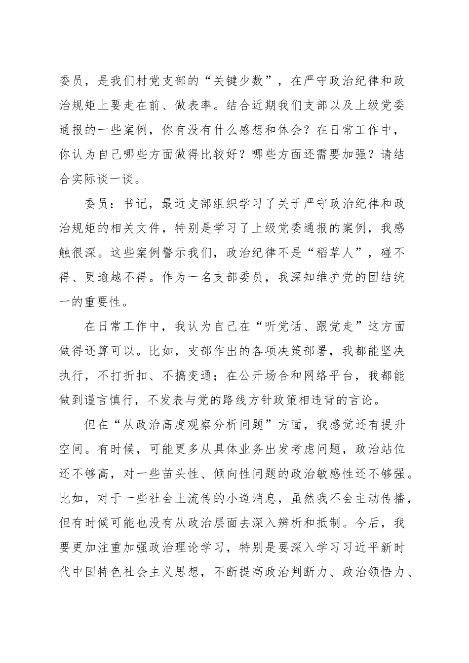 2024年度党支部组织生活会一对一谈心谈话记录20250314.docx_第2页