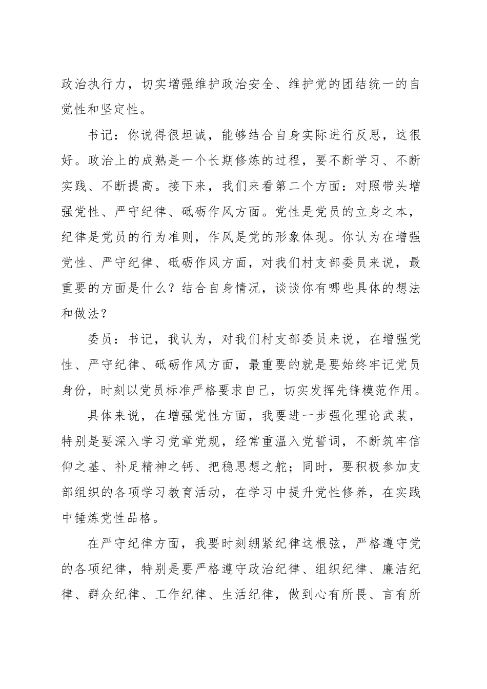 2024年度党支部组织生活会一对一谈心谈话记录20250314.docx_第3页
