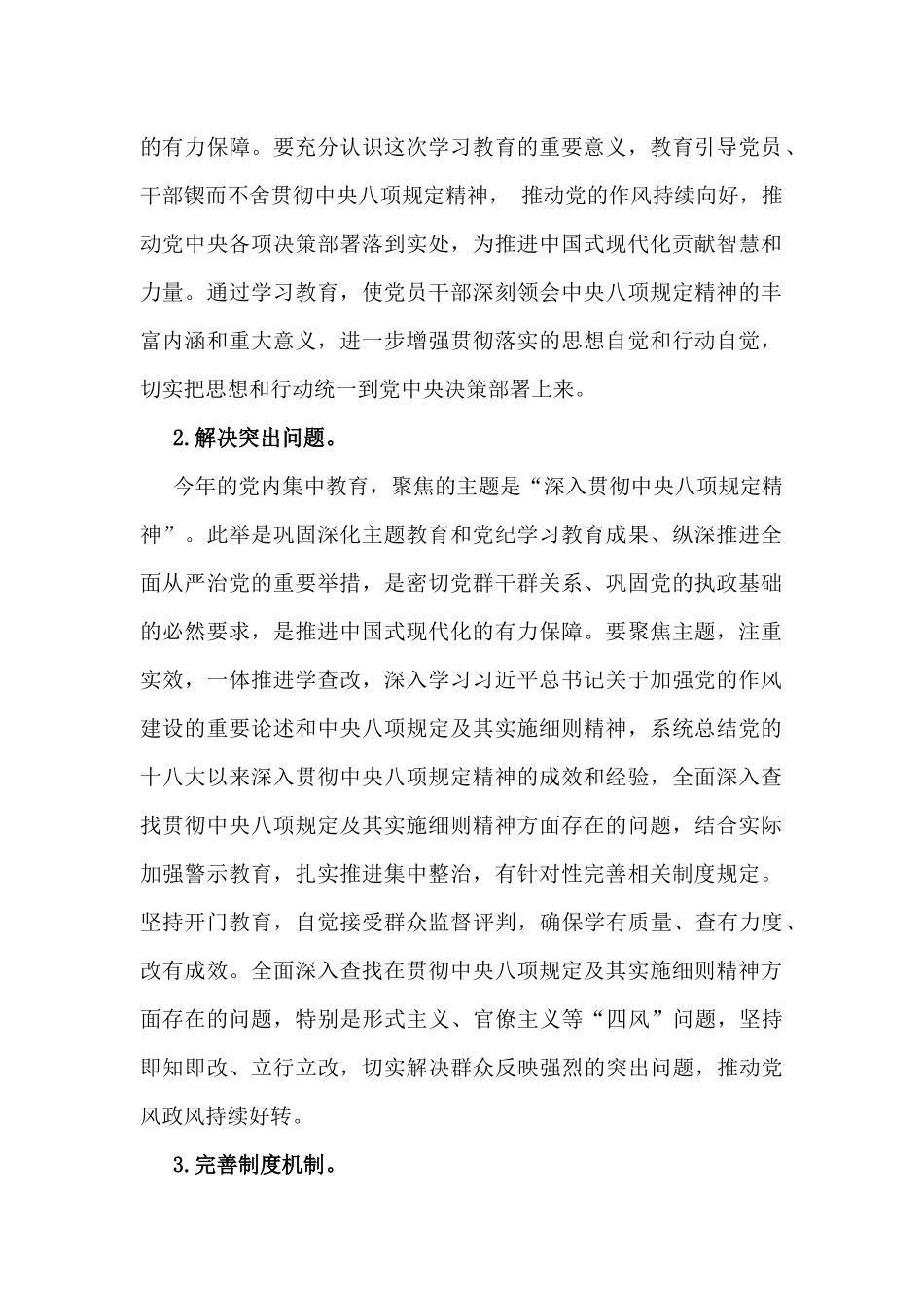 2025年全面深入贯彻中八规精神学习教育实施方案（两套范文）.docx_第2页