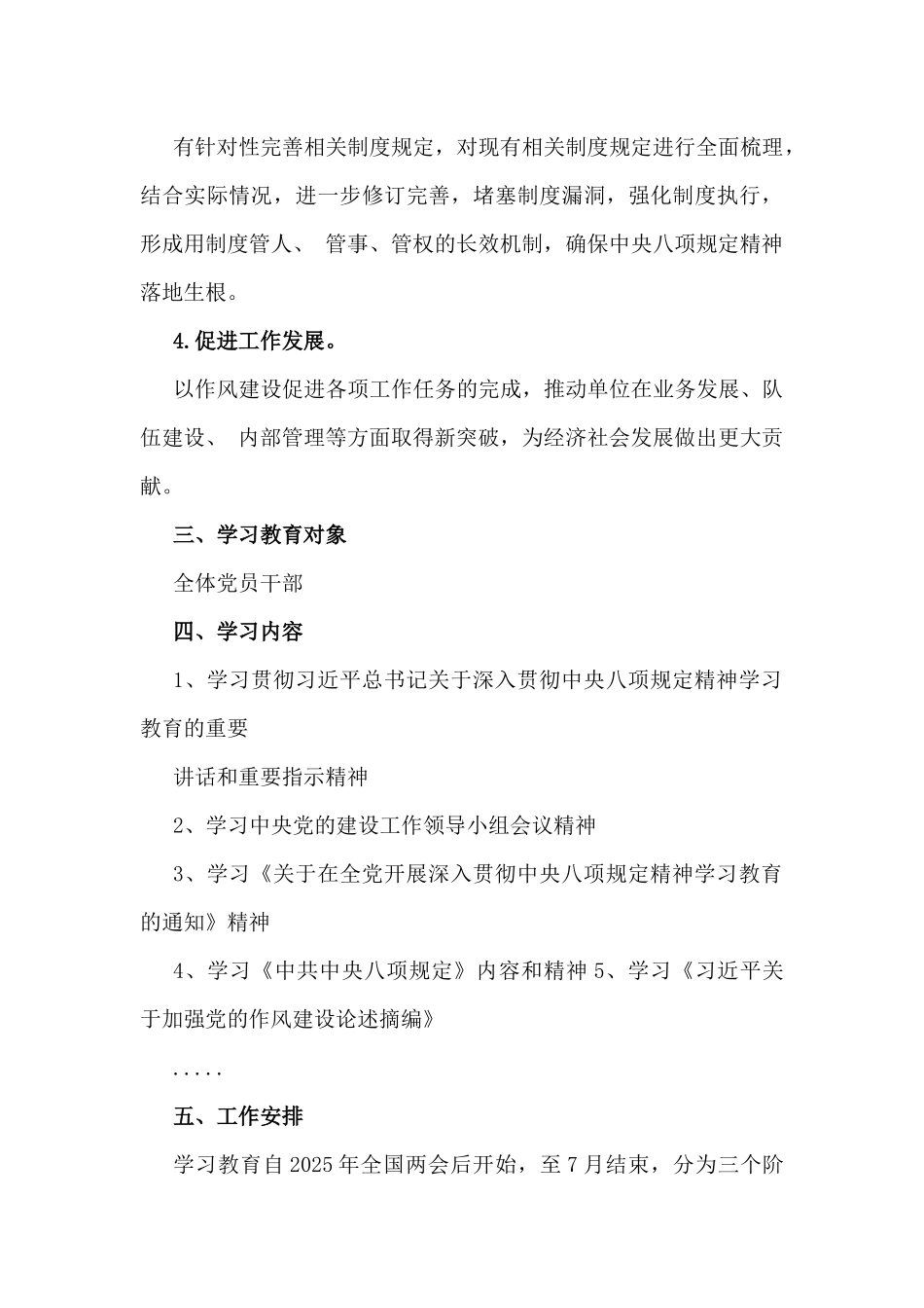 2025年全面深入贯彻中八规精神学习教育实施方案（两套范文）.docx_第3页