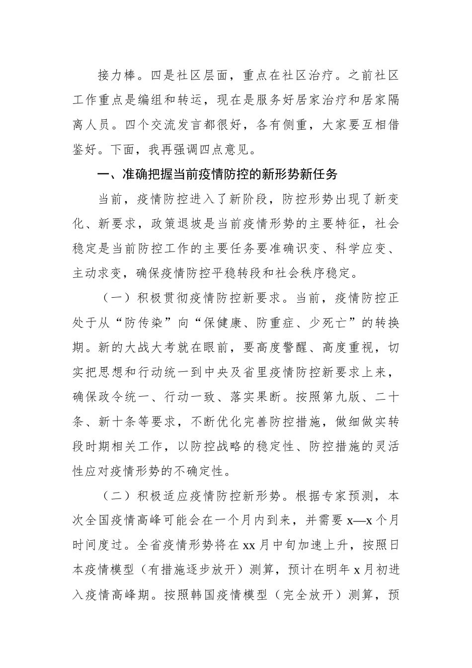 市长在全市加强医疗保障体系建设工作部署会上（疫情防控转段）的讲话.docx_第3页
