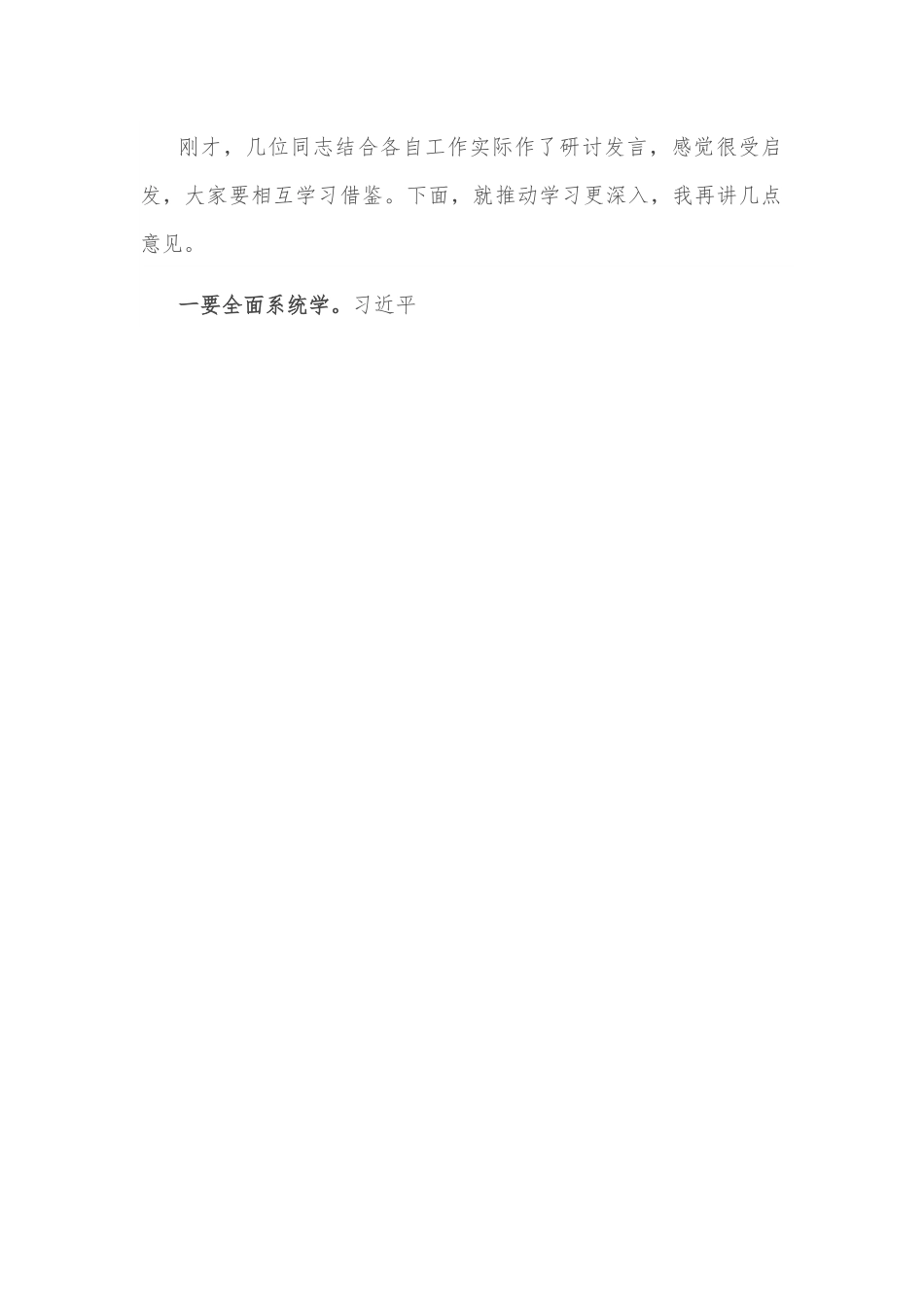学习《谈治国理政》第四卷理论学习中心组主持讲话.docx_第2页
