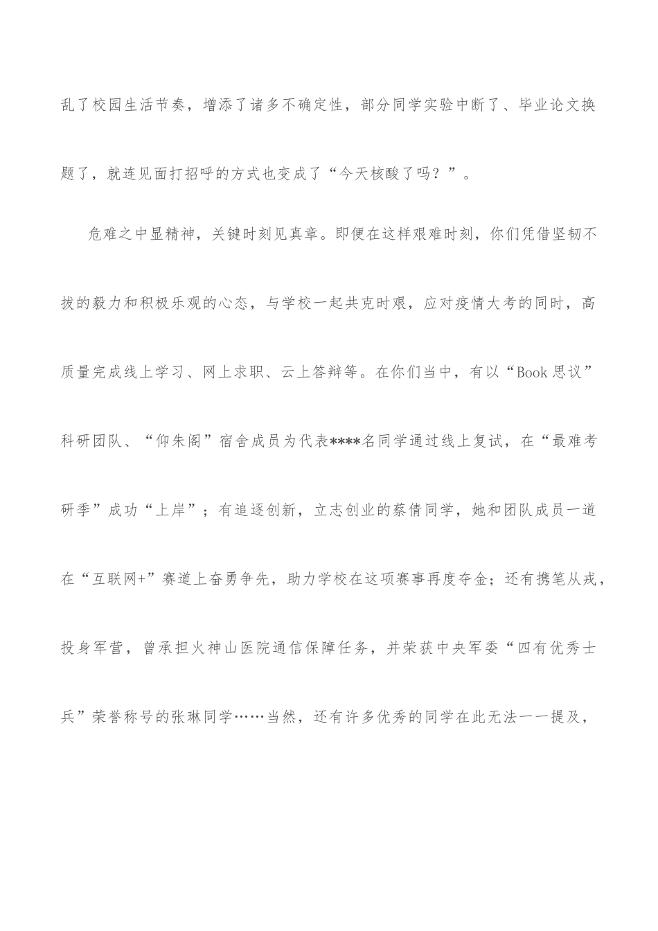 校长在2022届学生毕业典礼暨学位授予仪式上的讲话.docx_第2页