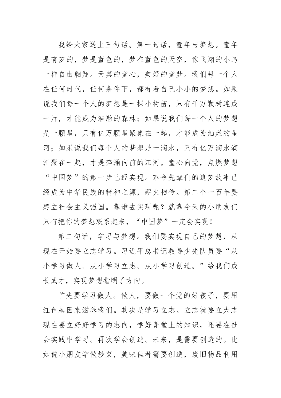捐赠仪式讲话-6篇.docx_第2页