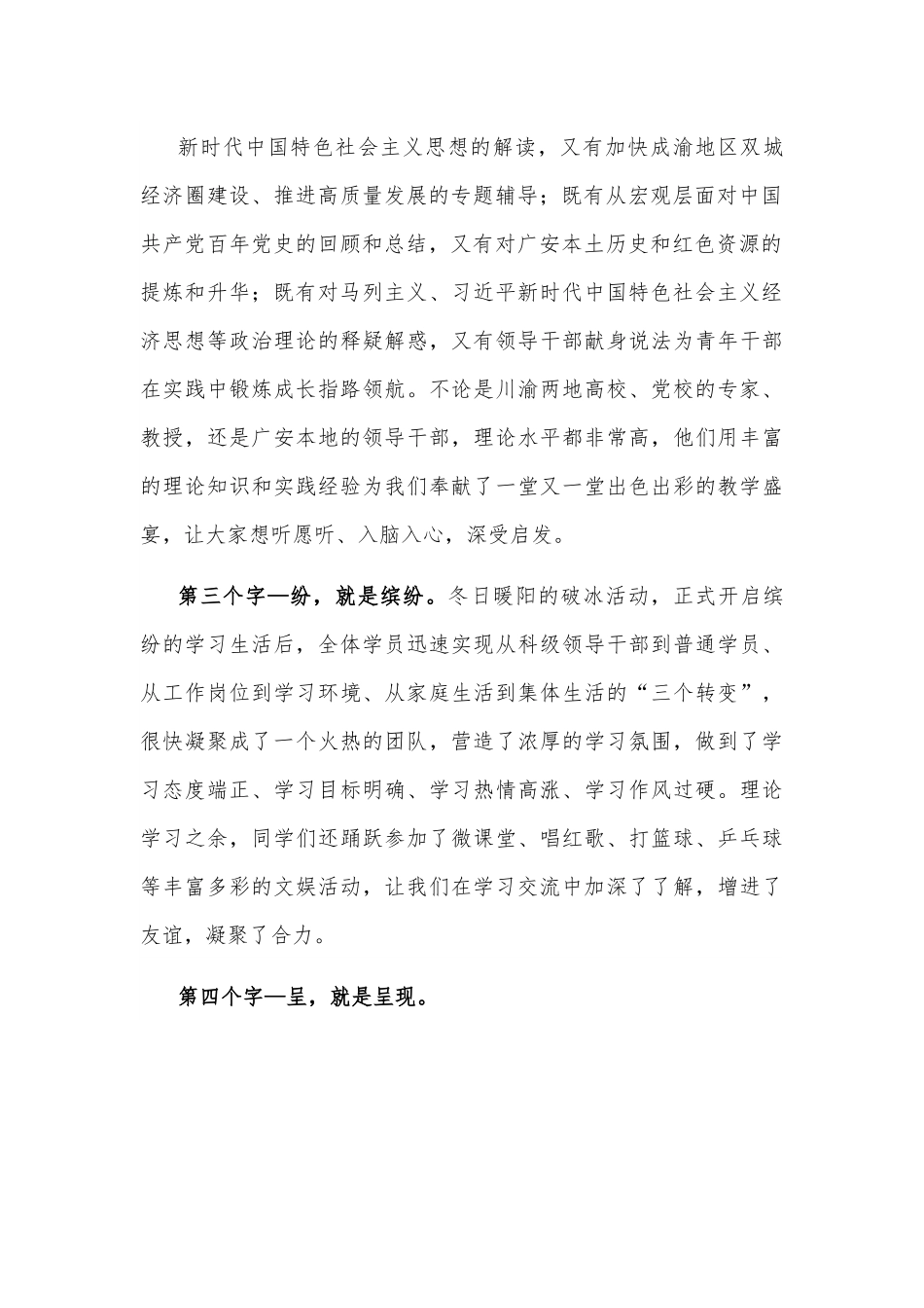 在培训班结业式上的交流发言.docx_第2页