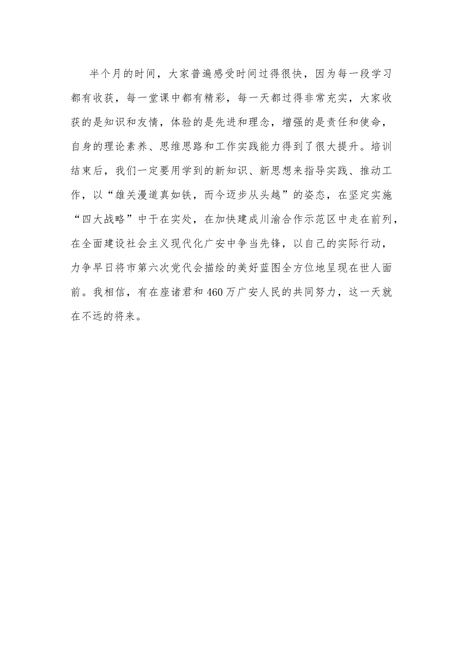 在培训班结业式上的交流发言.docx_第3页