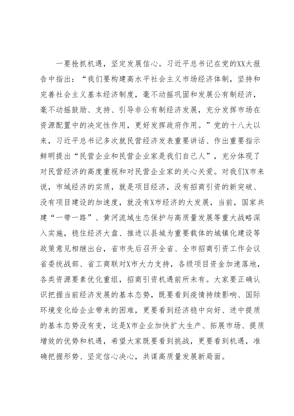 在全市招商引资座谈会上的讲话.docx_第2页