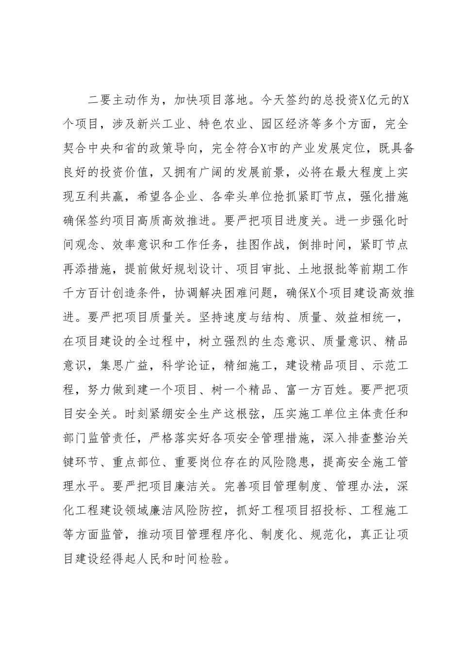 在全市招商引资座谈会上的讲话.docx_第3页