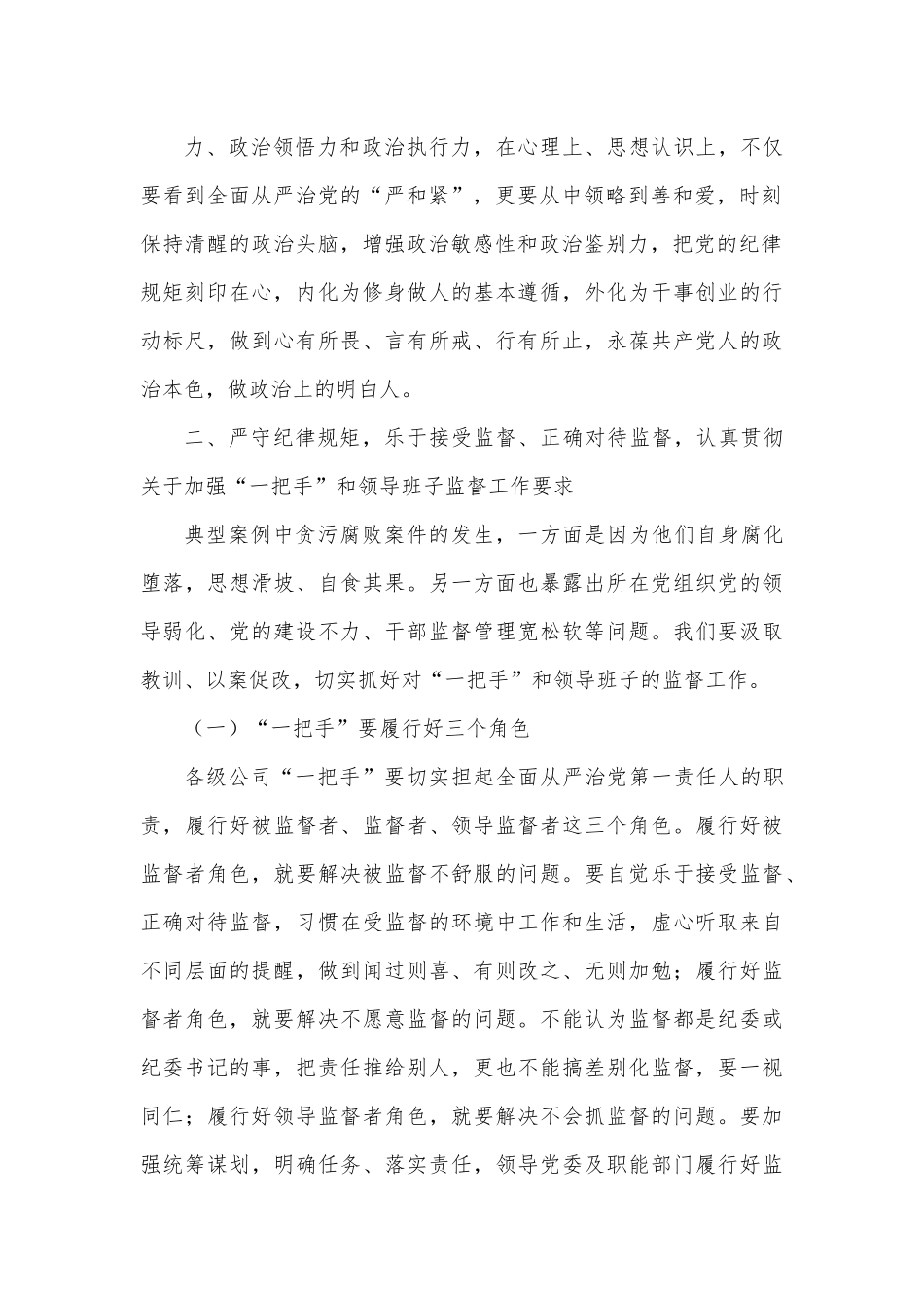 党委书记在廉政警示教育大会上的重要讲话.docx_第3页