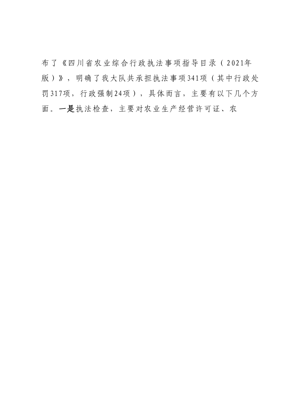 在农业执法大队新老队员见面会上的讲话.docx_第2页