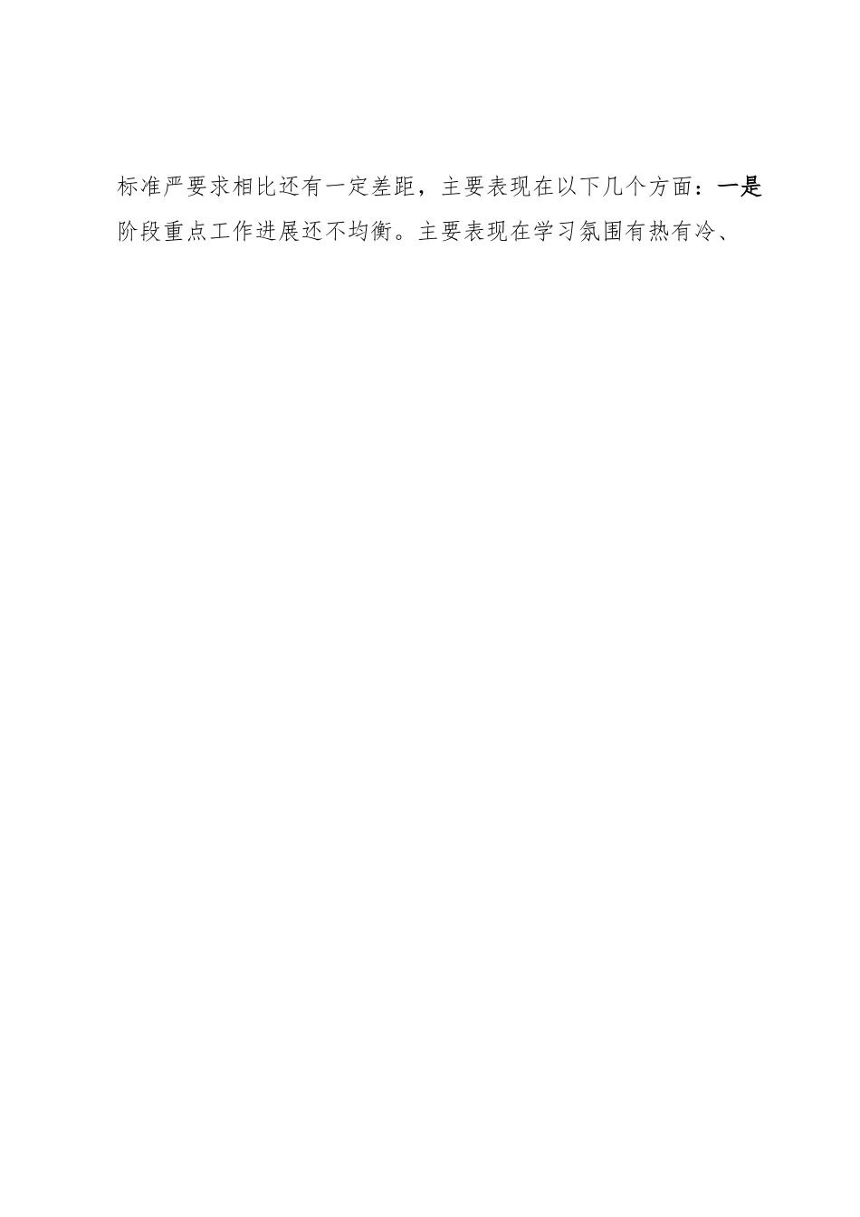 在主题教育推进会上的讲话提纲.docx_第2页