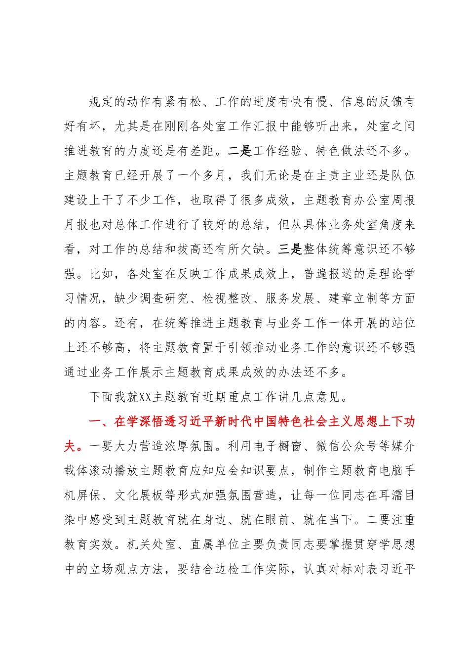 在主题教育推进会上的讲话提纲.docx_第3页