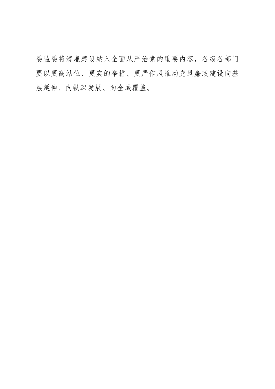 在党风廉政建设协调推进会上的讲话.doc_第2页