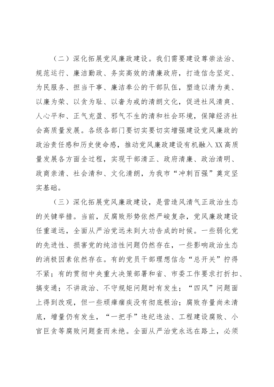 在党风廉政建设协调推进会上的讲话.doc_第3页