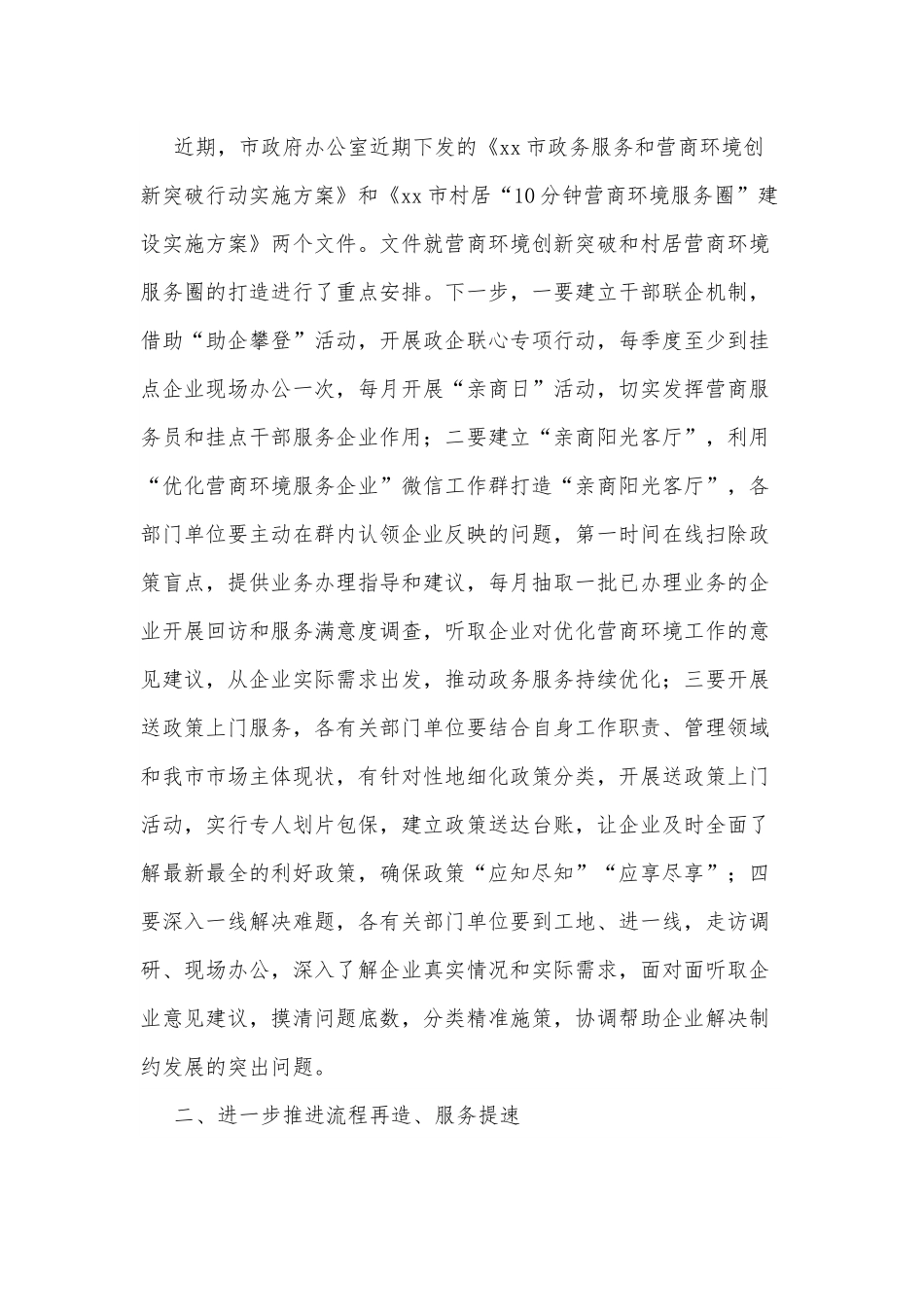 xx市优化营商环境指挥部工作视频会议后的讲话.docx_第2页