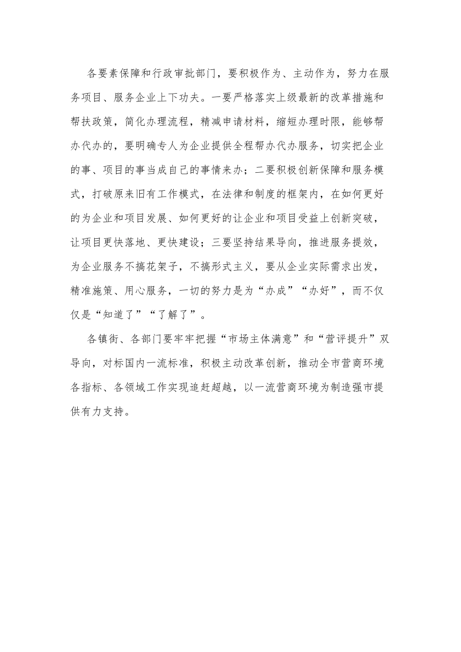 xx市优化营商环境指挥部工作视频会议后的讲话.docx_第3页