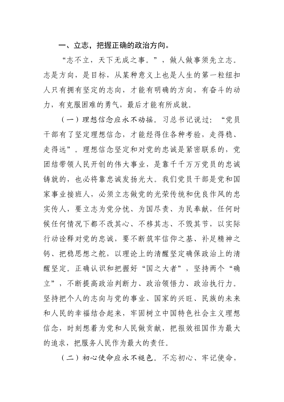 在委党校2022年开班仪式上的讲话提纲.docx_第3页
