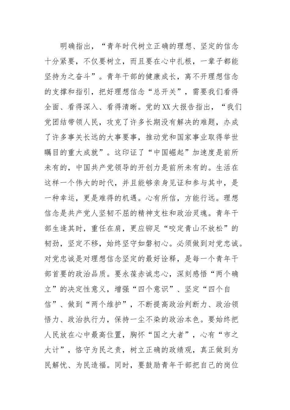 在局机关青年干部专题读书班开班仪式上的讲话.docx_第2页