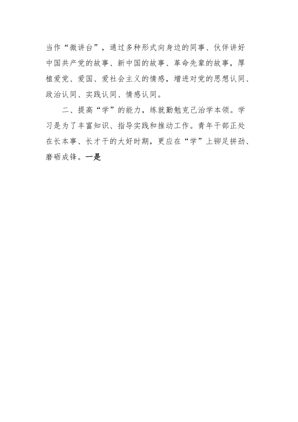 在局机关青年干部专题读书班开班仪式上的讲话.docx_第3页