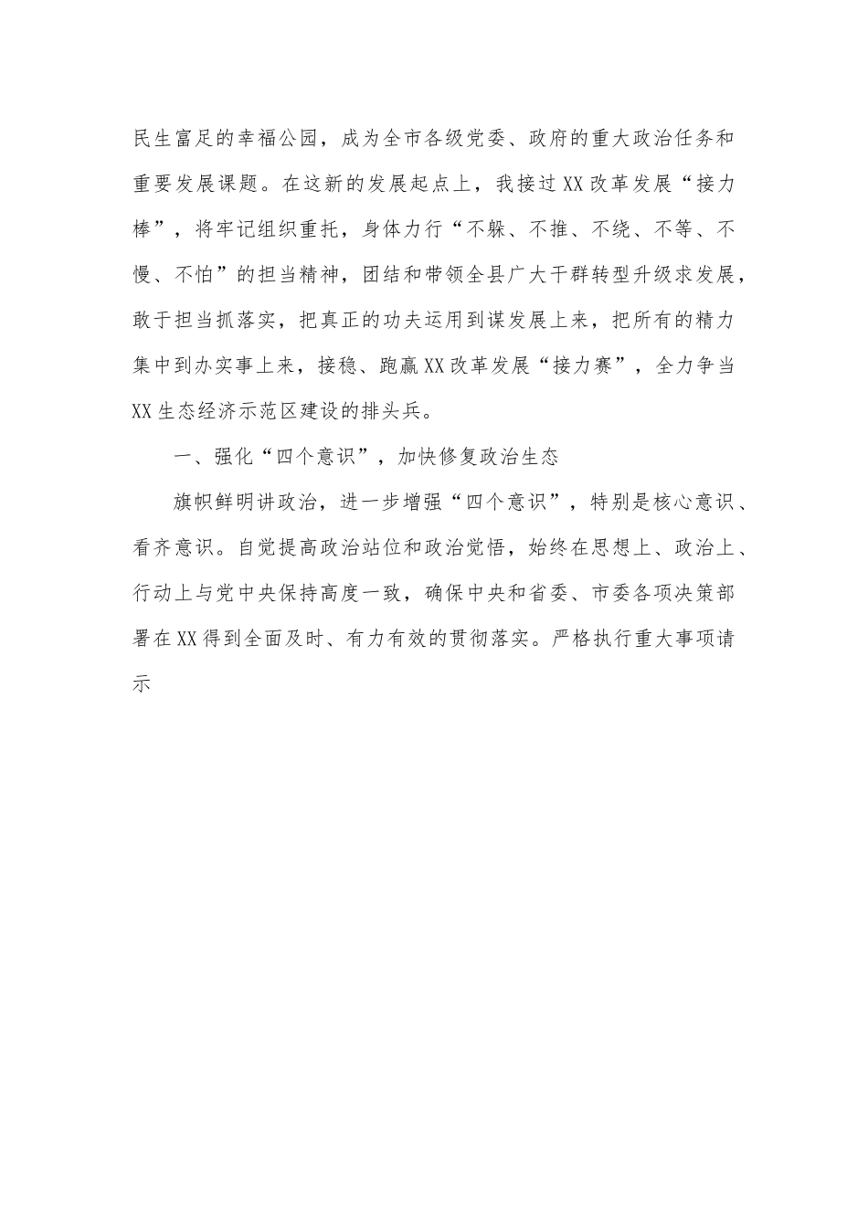 县委书记任前表态发言：全力争当生态经济示范区建设排头兵.docx_第3页