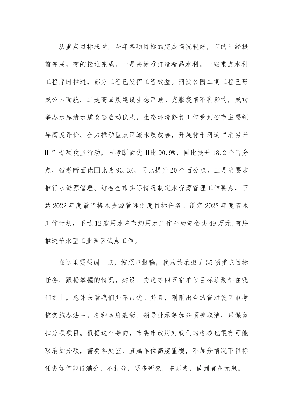 在年度重点工作推进会上的发言提纲.docx_第3页