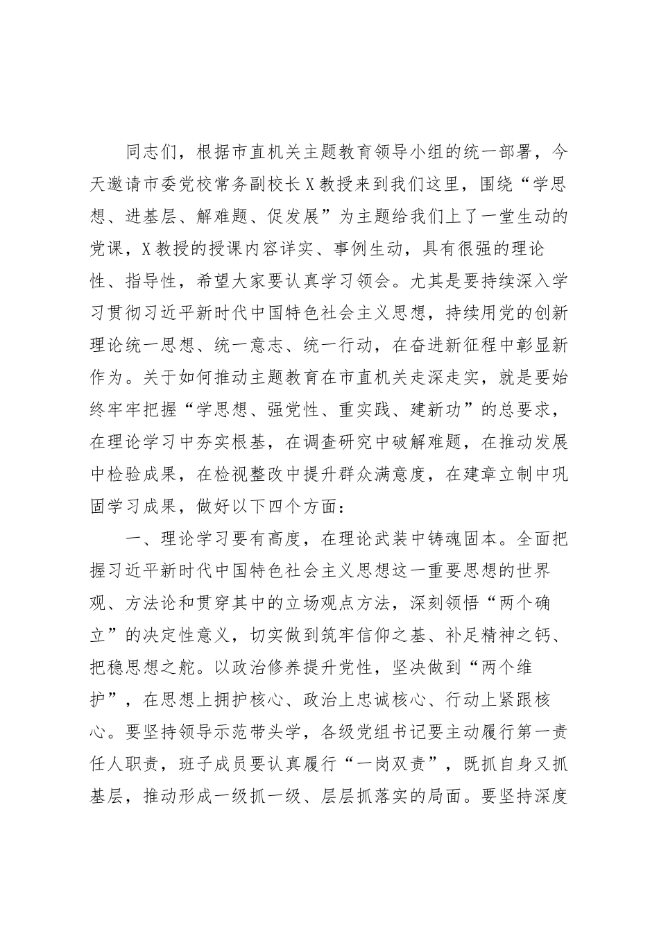 在机关党课辅导会上的讲话稿.docx_第2页