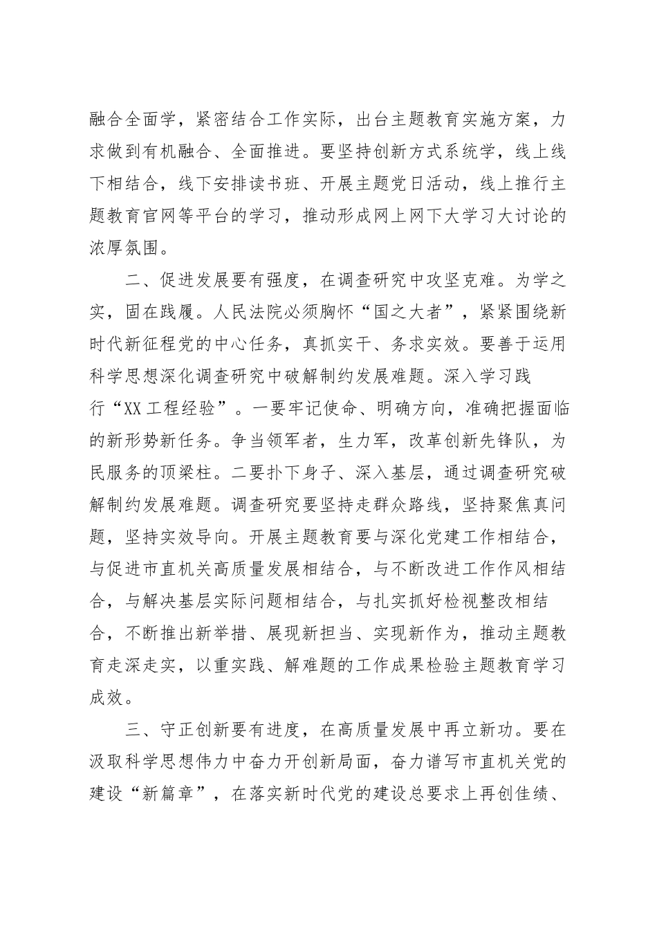 在机关党课辅导会上的讲话稿.docx_第3页