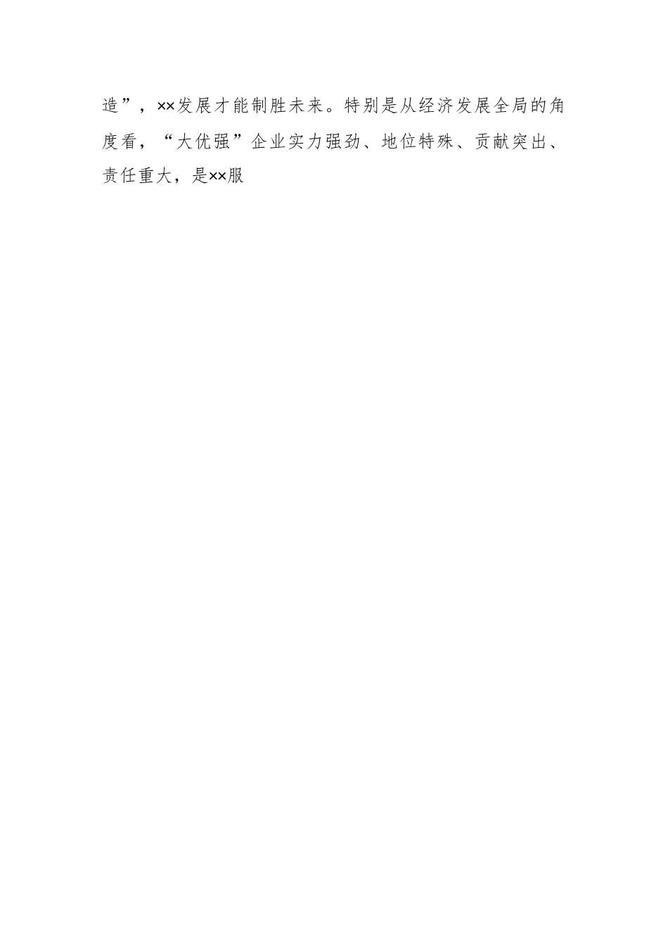某市委书记在全市民营企业家座谈会上的讲话.docx_第2页