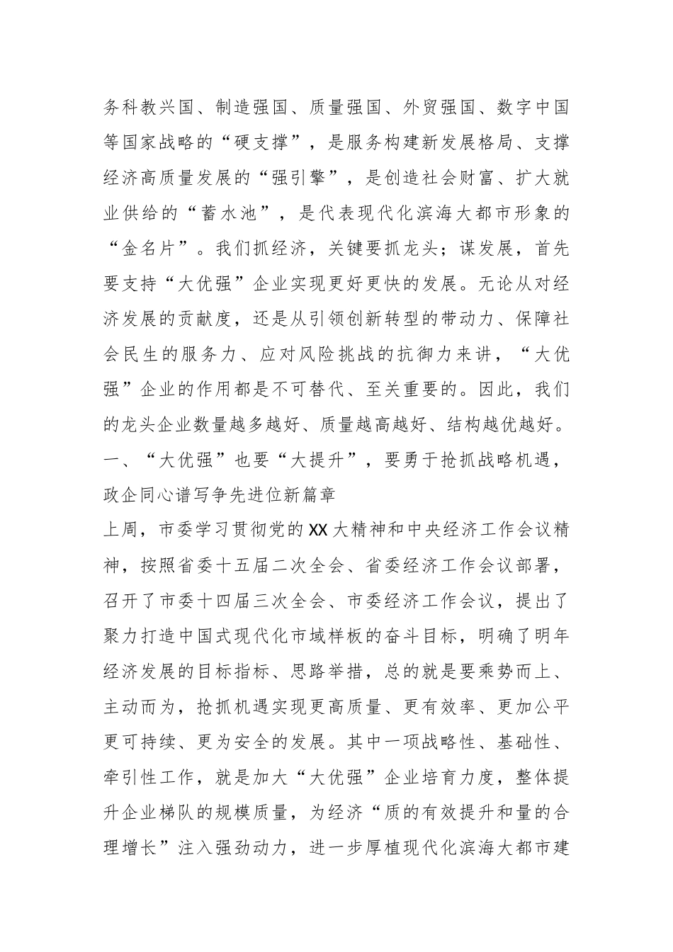 某市委书记在全市民营企业家座谈会上的讲话.docx_第3页
