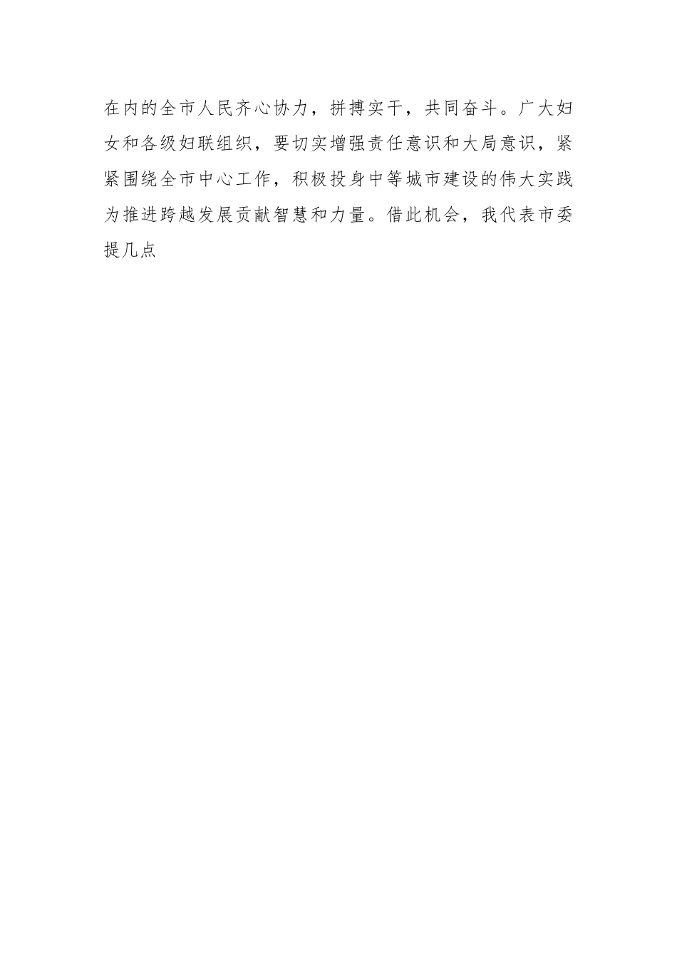在“三八”国际劳动妇女节庆祝大会上的讲话稿.docx_第2页