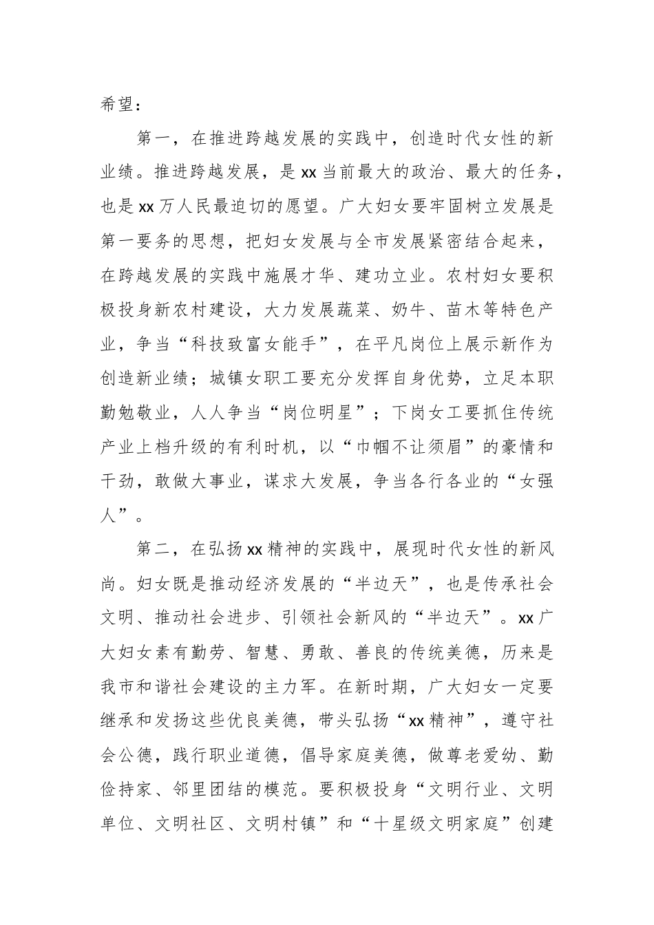 在“三八”国际劳动妇女节庆祝大会上的讲话稿.docx_第3页