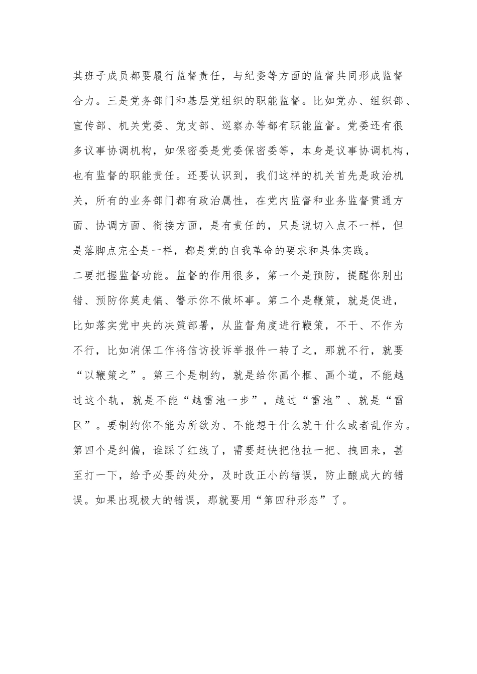 XXX党委中心组关于深化政治监督专题研讨发言.docx_第3页