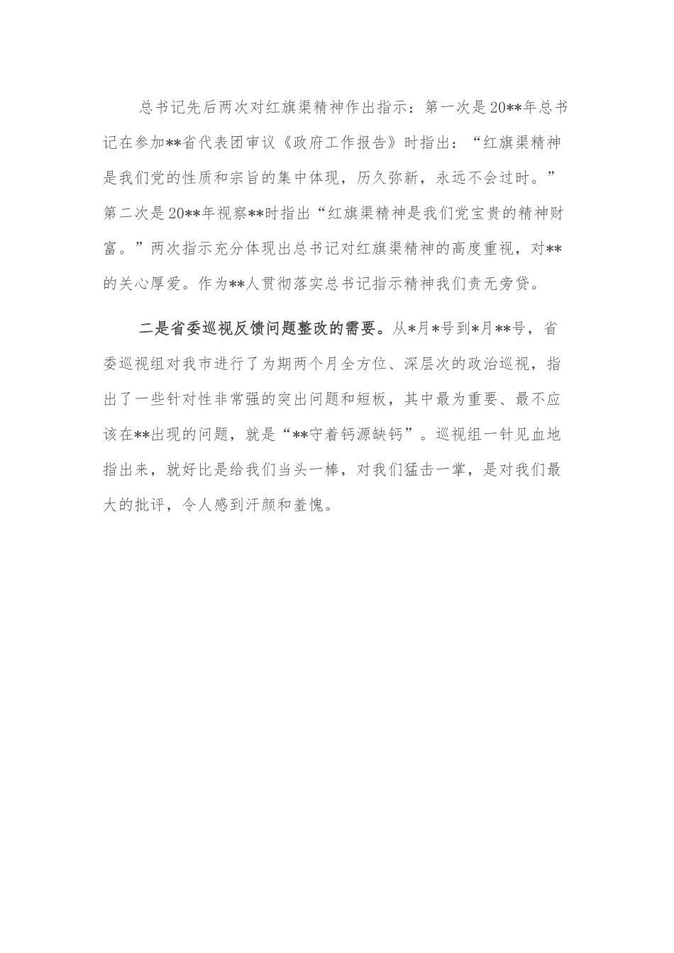 在全市红旗渠精神宣讲大会上的讲话.docx_第2页