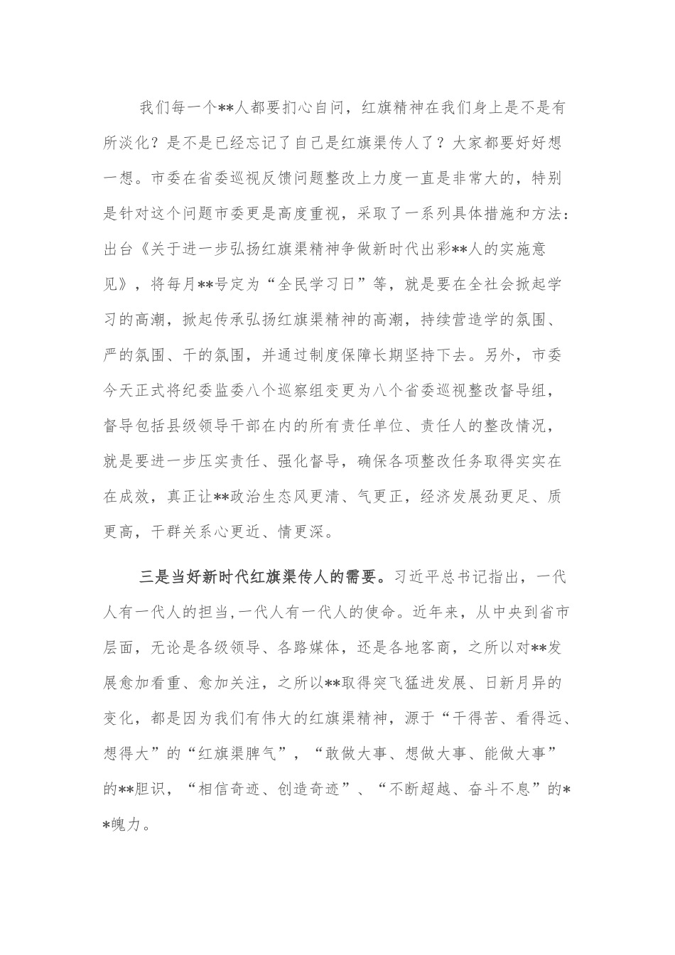 在全市红旗渠精神宣讲大会上的讲话.docx_第3页
