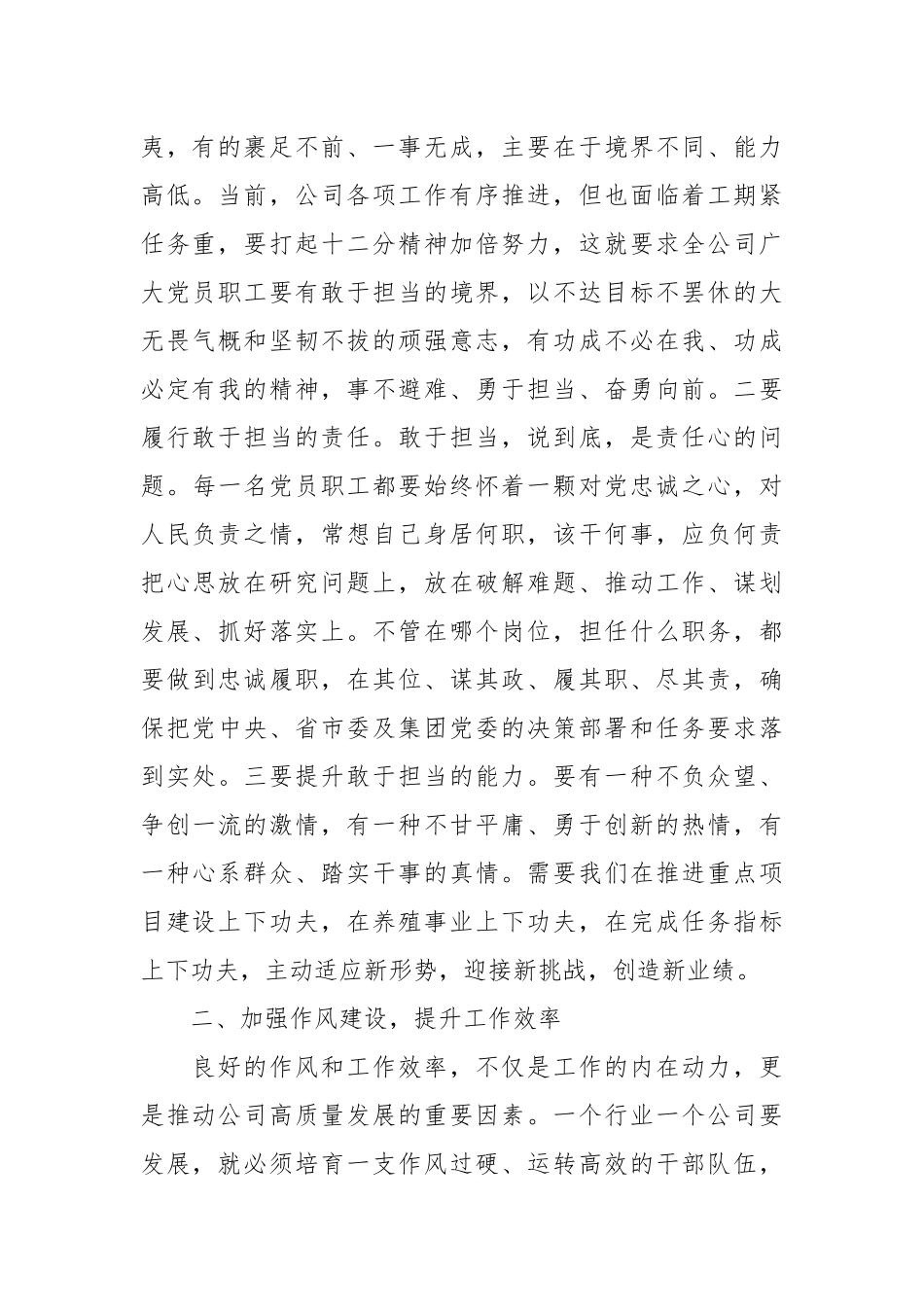 2023年第二季度国企“端午”节前党风廉政集体约谈会上的讲话.docx_第3页
