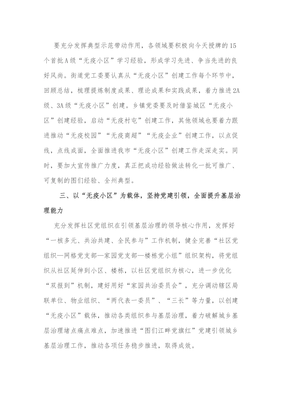 在全市“无疫小区”工作推进会暨授牌仪式上的讲话.docx_第2页