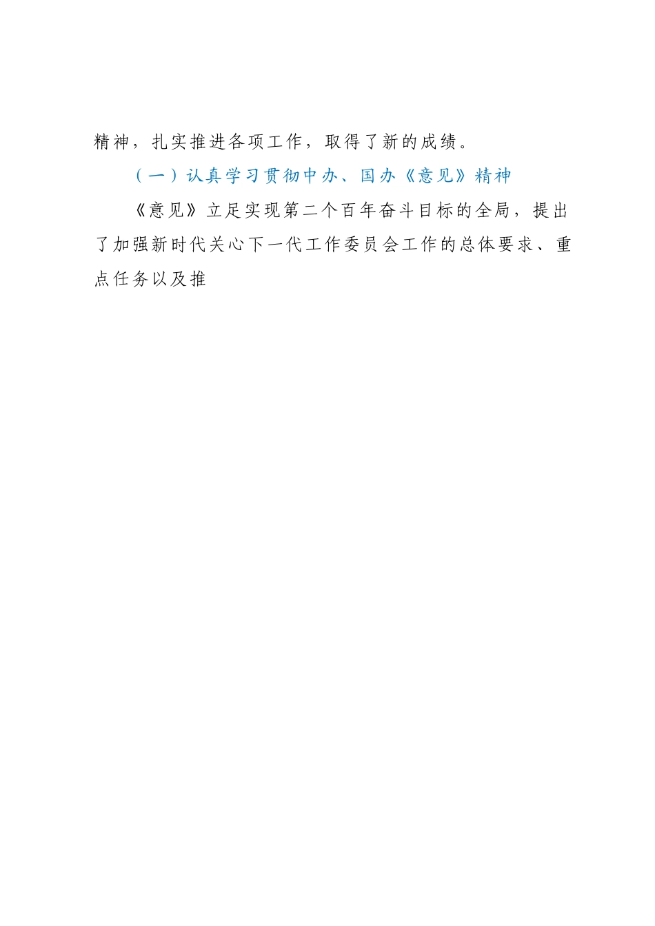 关工委主任在2023年关心下一代工作会议上的讲话.docx_第2页