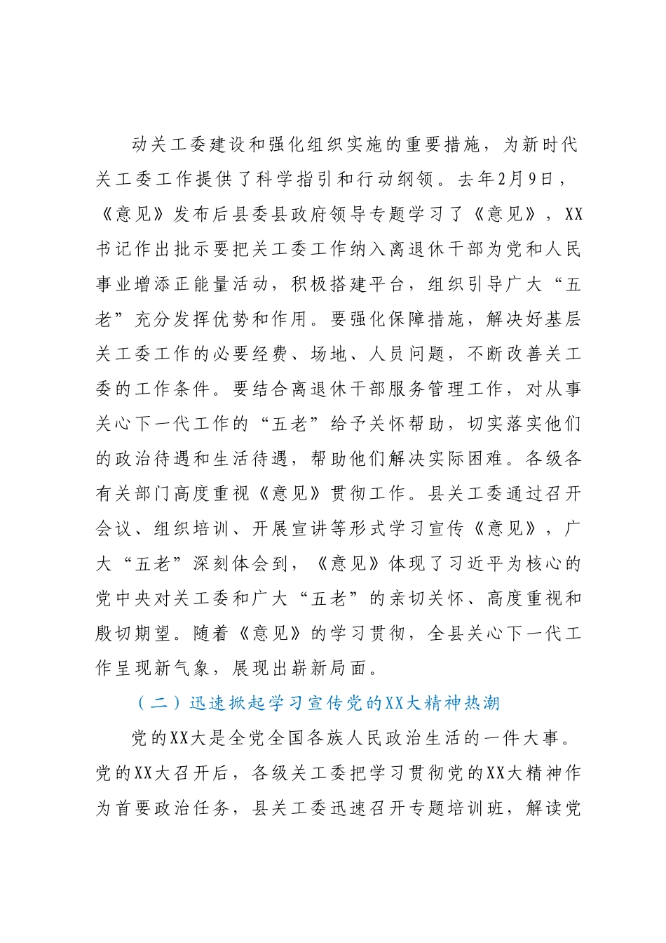 关工委主任在2023年关心下一代工作会议上的讲话.docx_第3页